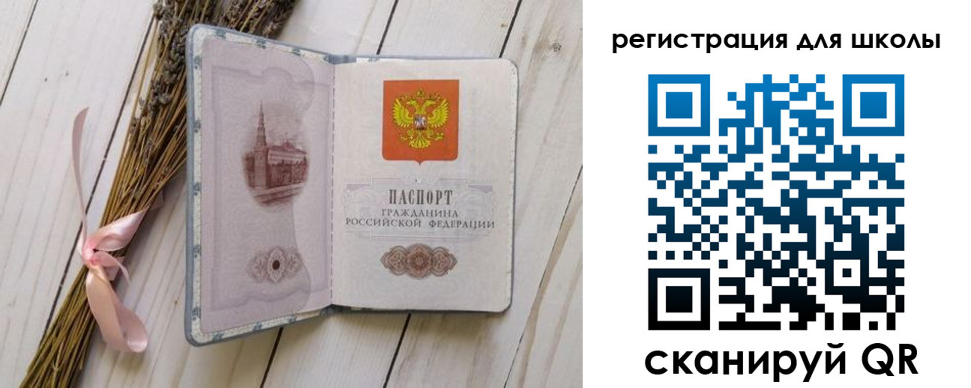 временная регистрация для школы в Ермолино