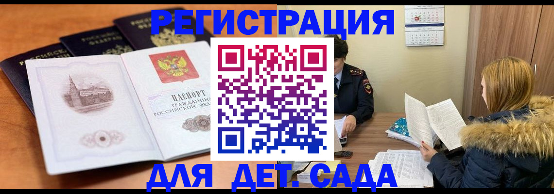 временная прописка в Ермолино
